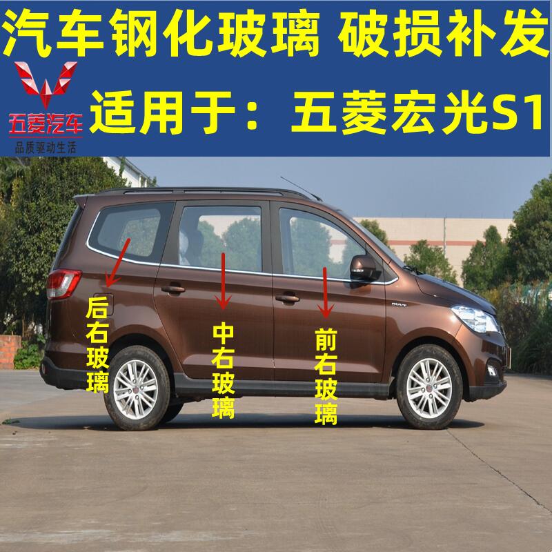 五菱宏光S1前中后侧车窗汽车玻璃