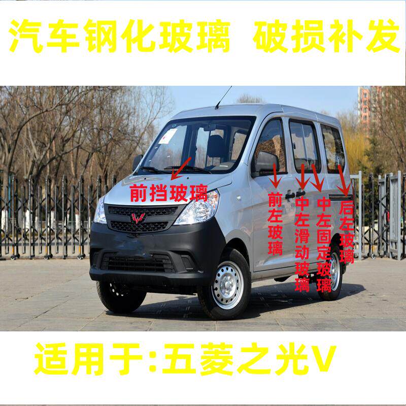 适用于五菱之光V前门中门玻璃车门车窗后门侧面后窗前后挡风玻璃