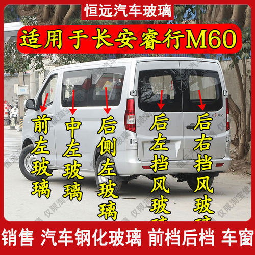 前后尾主副车窗睿行M60汽车玻璃