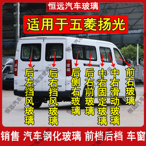 五菱扬光汽车主副驾驶左中右门后侧尾门车窗玻璃配件前后挡风玻璃