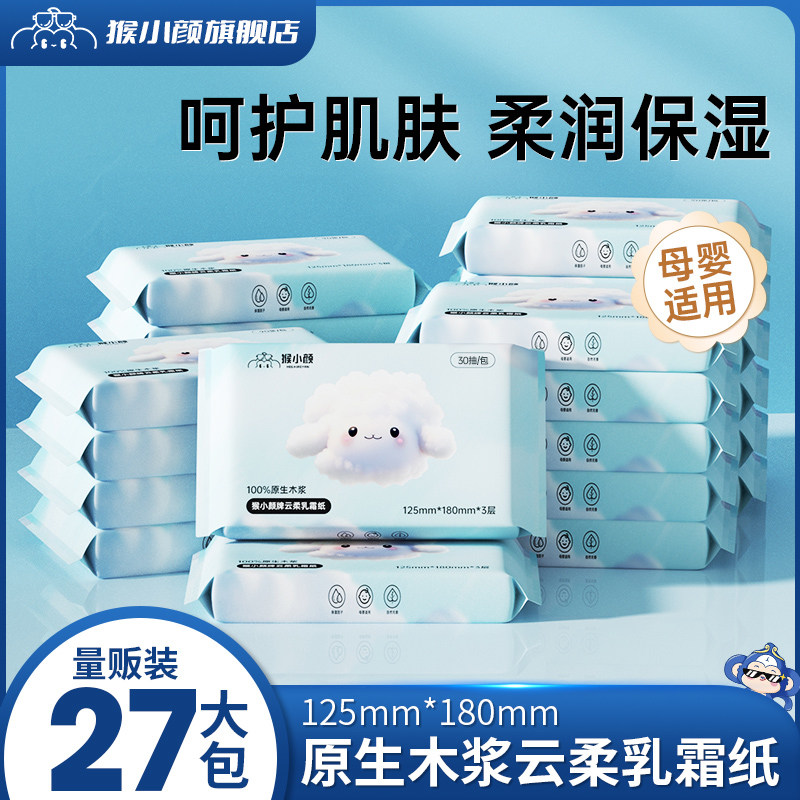 婴儿保湿纸巾新生儿宝宝手口专用鼻子纸超柔乳霜云柔巾30抽27包