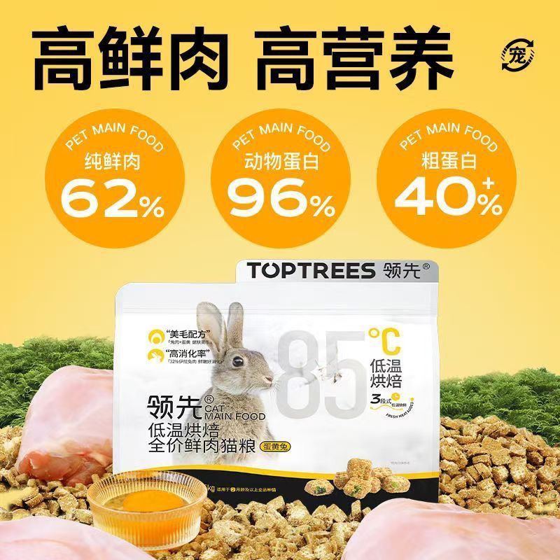 领先烘焙猫粮鲜肉低温烘焙猫粮美毛养胃1.5㎏日期新鲜限时出售