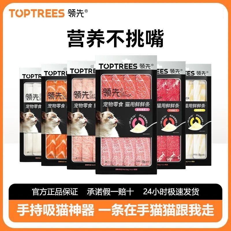 Toptrees猫咪幼猫营养罐头增肥猫条补水零食湿粮