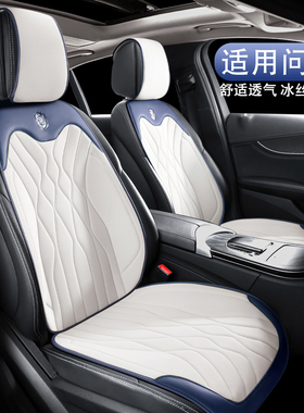 适用华为AITO问界新M7M9M5EV专用汽车坐垫夏季座套座椅套冰丝座垫