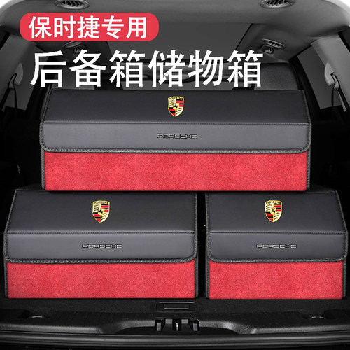保时捷Macan后备箱收纳箱