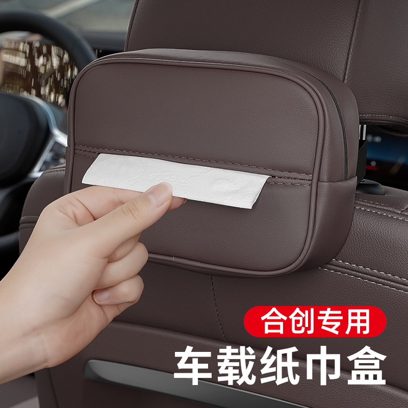广汽合创Z03/V09/007车载纸巾盒