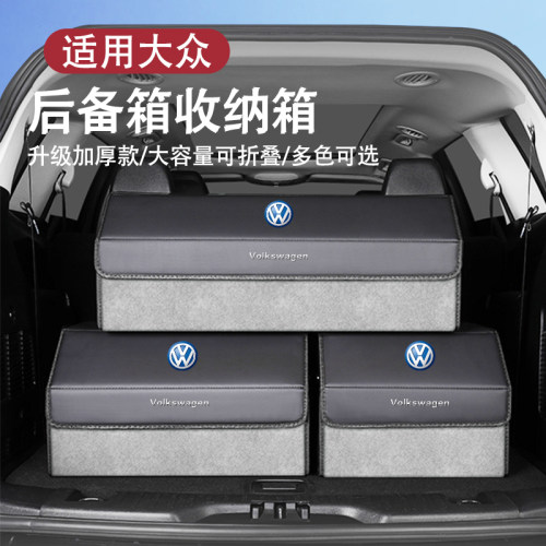 大众汽车后备箱收纳箱