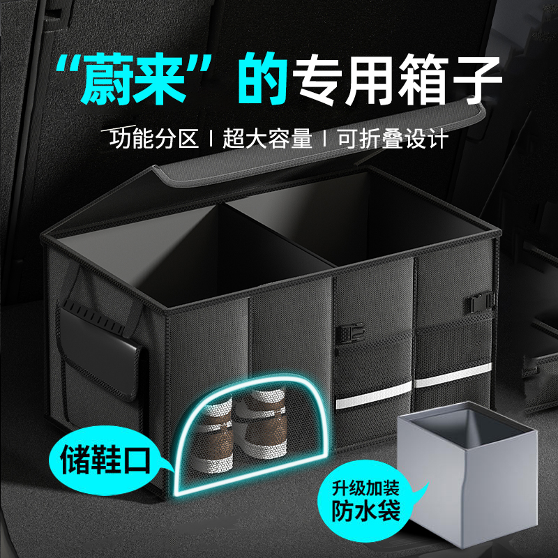 适用于蔚来ET5TES6EC6ES8ET7后备箱收纳箱车载储物箱25款汽车配件