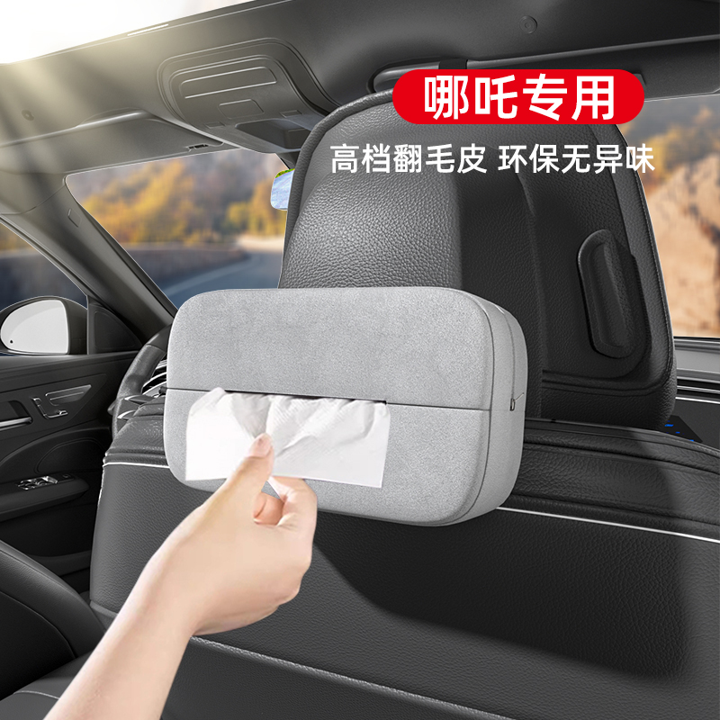 哪吒GT/S/V/U车载纸巾盒抽纸盒袋