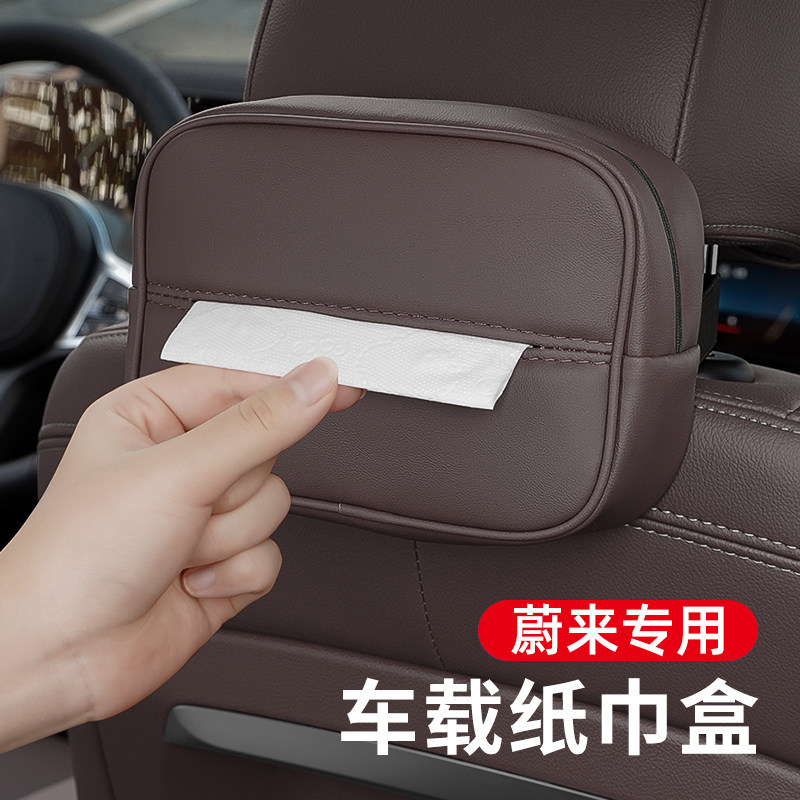 蔚来车载纸巾盒汽车抽纸袋挂式