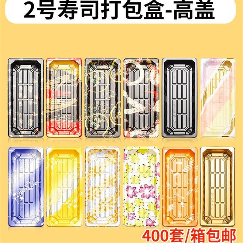 速发2号拼盘寿司盒 印 寿司盒4打包外卖盒花寿司包装盒 00套新款