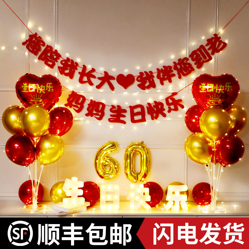 速发老人六十岁大寿装饰场景爷置祝寿宴爸爸708妈生日布爷奶奶妈0