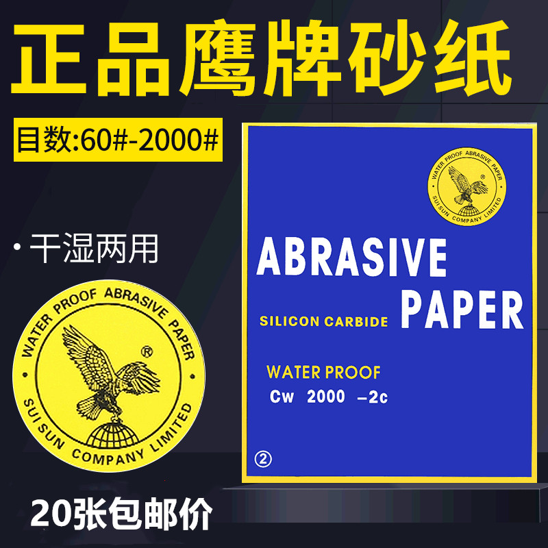 速发水砂纸水磨砂皮耐水号纸400#600 800砂1002 1200 1500 0000目