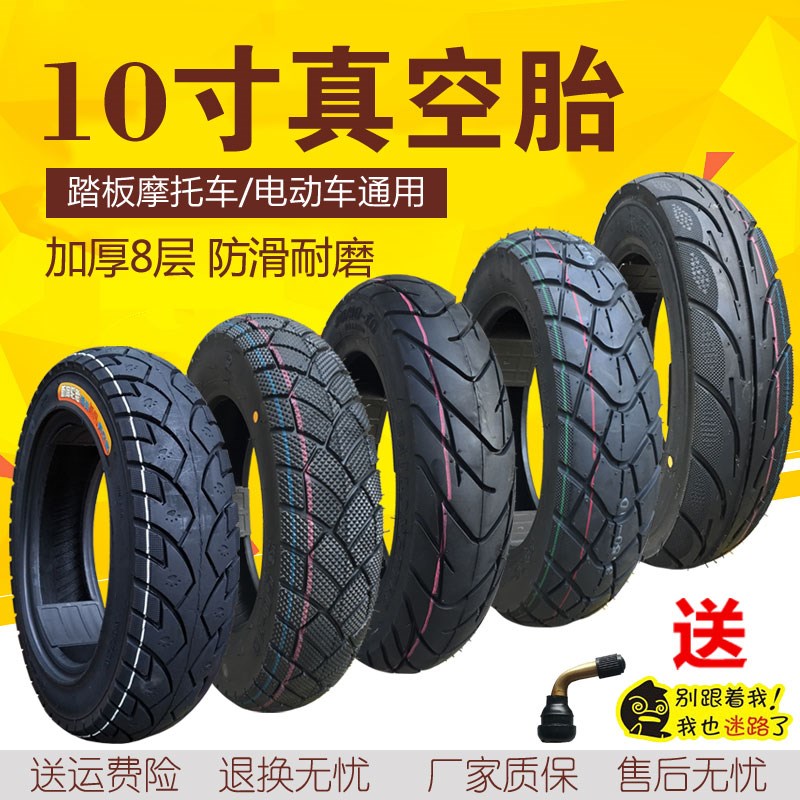 速发摩托车电0105动车真空胎福喜巧格鬼火10c迅鹰GY6前后