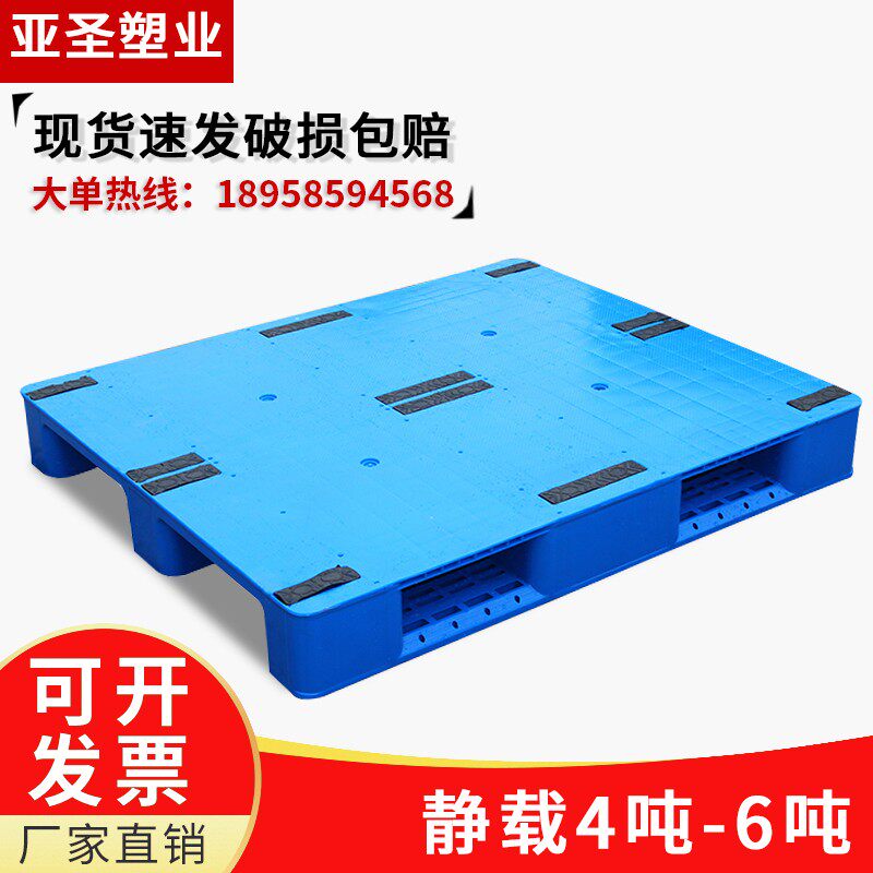 速发平板板字塑料托盘仓储叉车防潮货垫仓库卡川地堆栈板地台地物