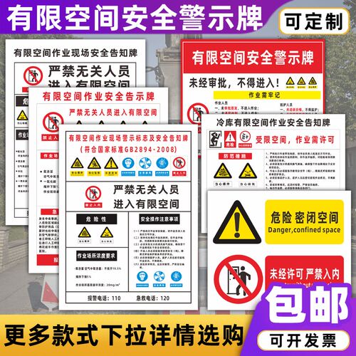 速发有限空知密闭受限作业告间牌禁止入内标识提示警告安全标志牌