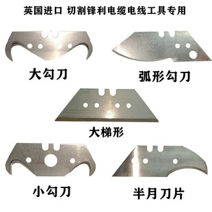 速发勾刀片工片刀形牛角钩刀电线电缆地板切割梯具刀柄