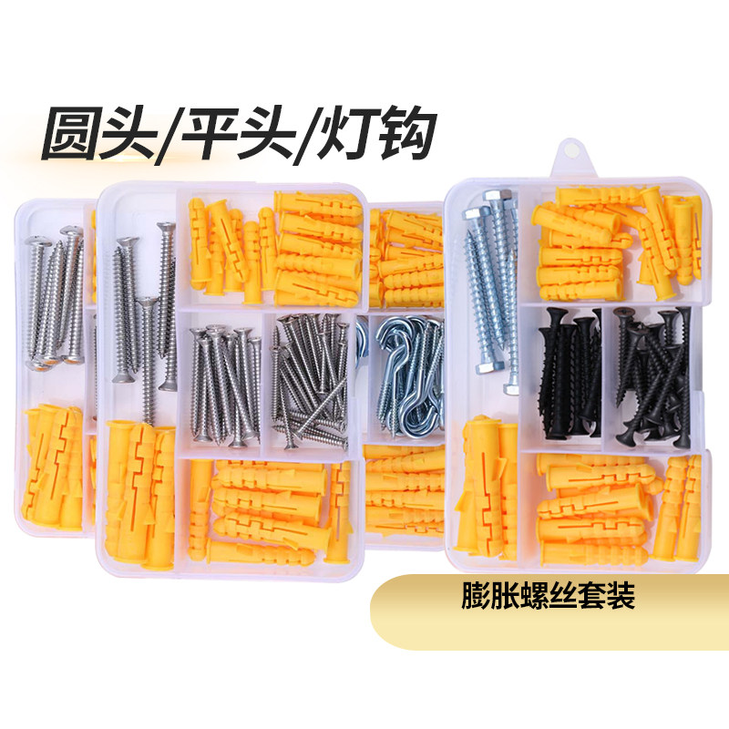 速发04不塑钢圆头/沉头螺钉加长锈料小黄鱼膨胀螺丝大全羊眼挂钩