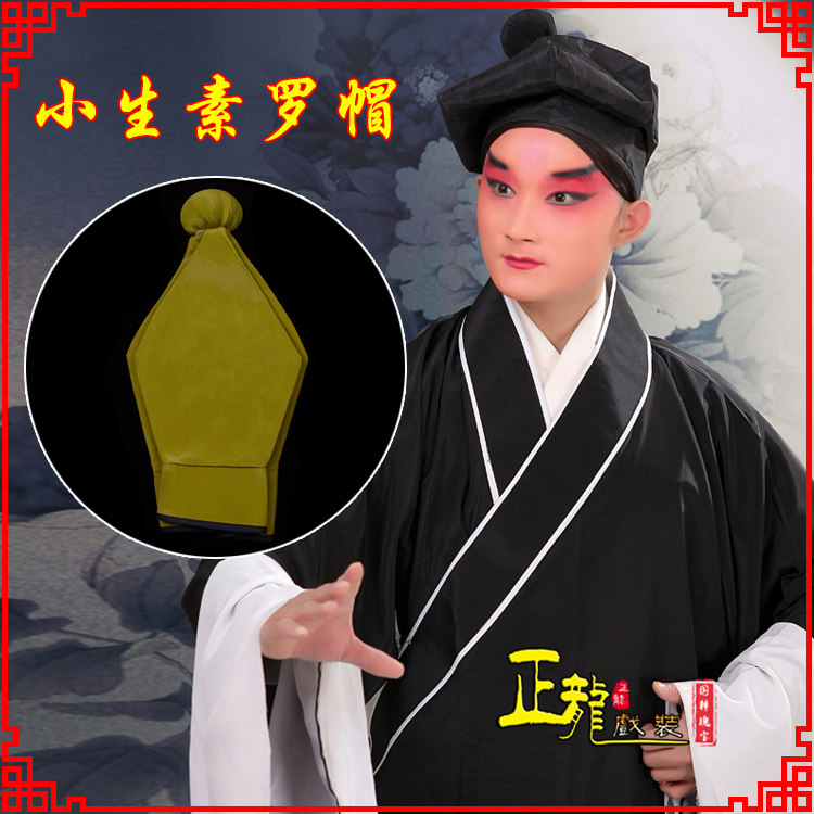 速发正龙戏装 丁粤剧京曲盔帽书生帽家戏店小二八角帽武松帽 素罗