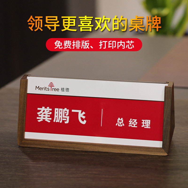 速发领台桌牌办公室亚克力三角前导宾牌座位牌木质双面高档会议台