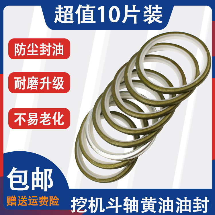 速发10个挖黄机掘轴油封斗油密封圈防尘圈耐磨马拉头内套铲斗销黄