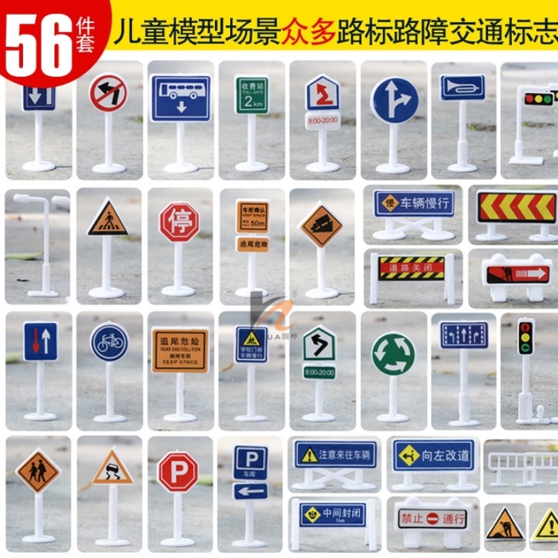 速发儿童交通标志塑料大具模拟标指牌幼儿路障认识玩全志示牌启蒙