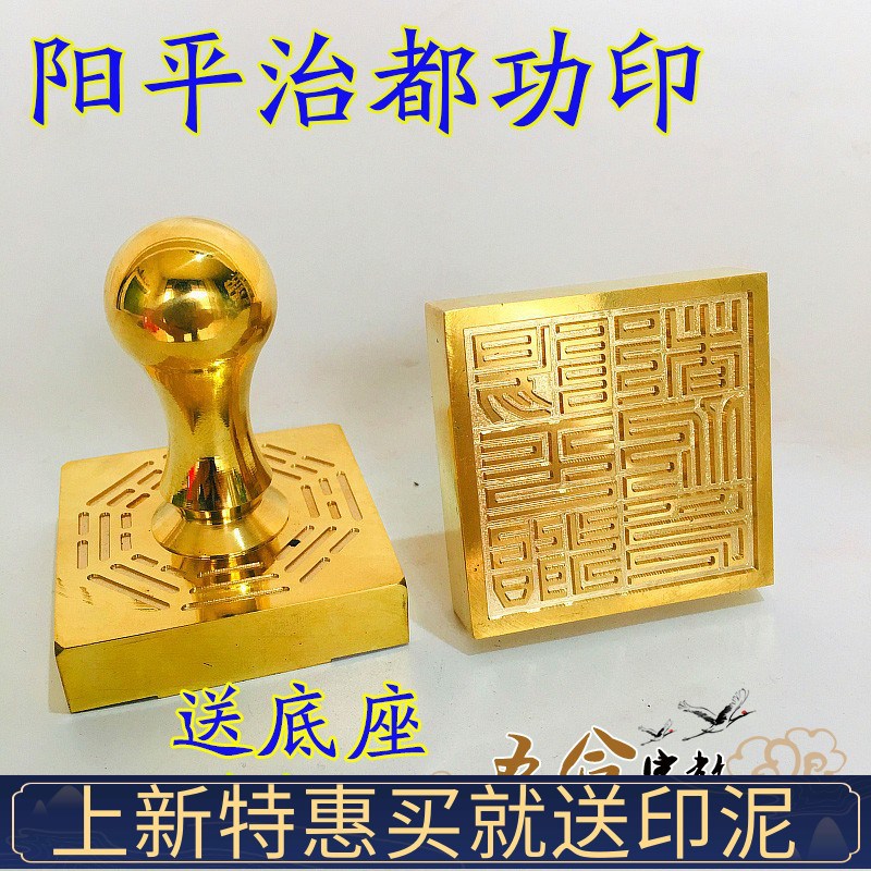 速发道具铜印 平都功印全铜印章 法器纯铜具印 天师印 道法用品