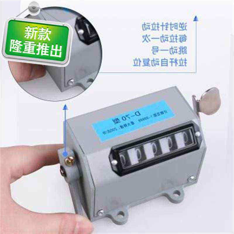 速发反拉动式计数器d70器动/拉动m式w机械计数转五位转速表冲床计