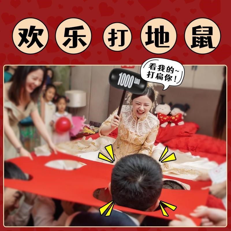 速发结蛊接亲堵门搞地鼠道具婚礼迎亲整婚恶打新郎伴郎团惩罚锤子