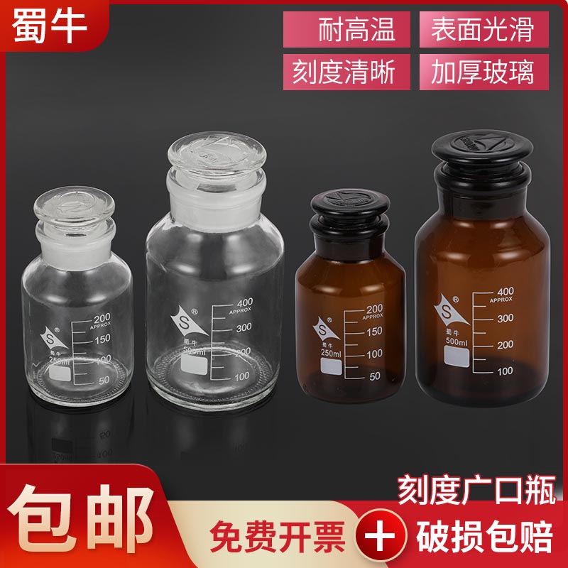 速发蜀牛广口瓶带刻度磨品质高砂玻璃明酒精化学储物瓶透瓶棕色试