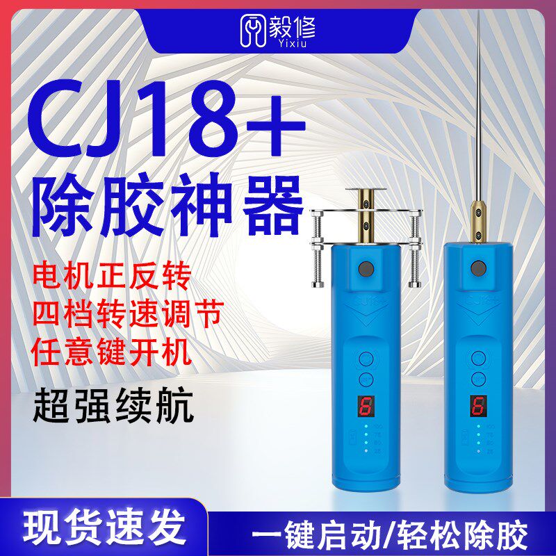 速发18胶除胶神器 切割打磨多功能手机维修屏幕除OCA胶卷+器