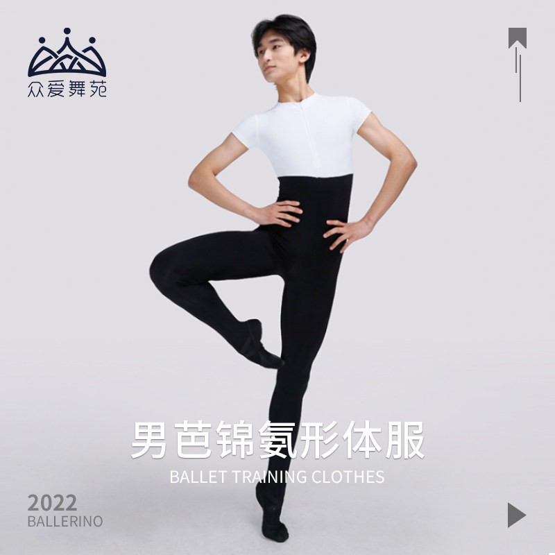速发新品芭荐艺考推裤男士舞蹈练功功芭蕾舞服白色练裤服形体服连