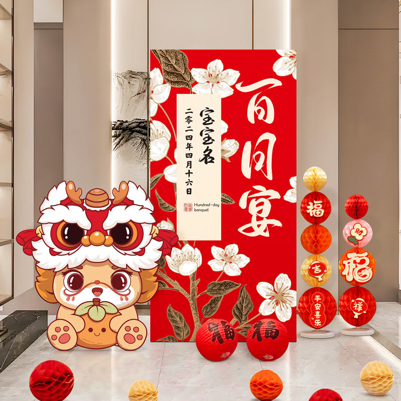 速发景级新中装宝宝满月百天百日宴场高布置式饰男孩板背景墙