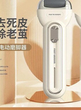 速发磨脚神器去死皮电动修脚器修足脚皮打磨器脚部去脚后刮老茧跟