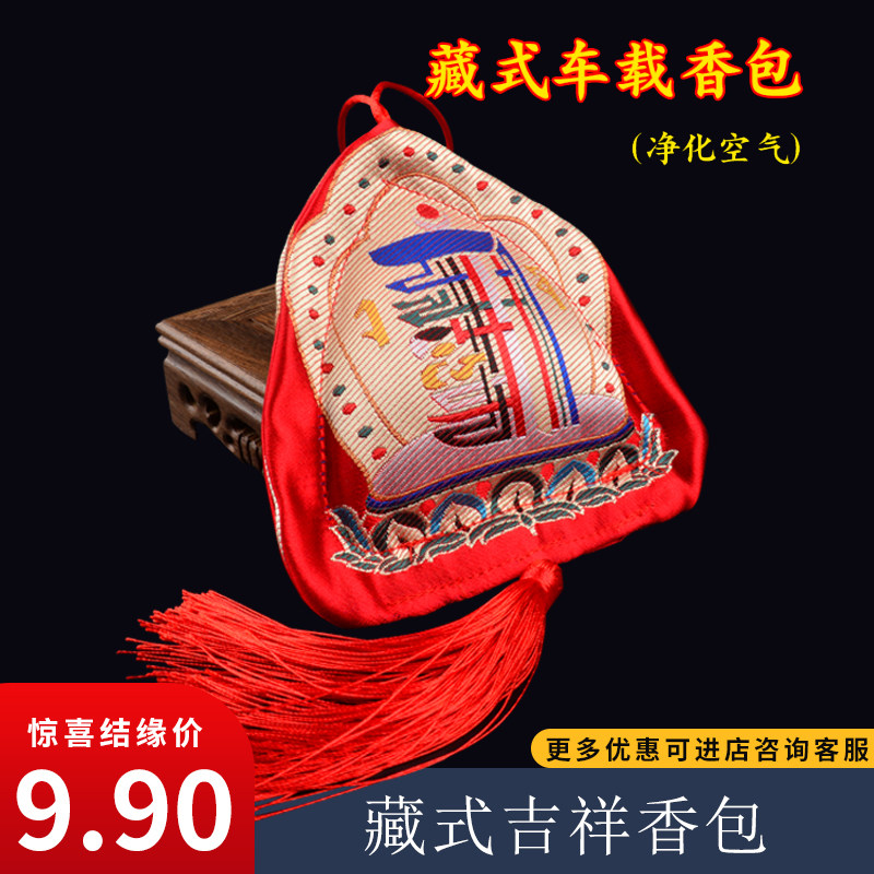 速发藏式摩尼宝除相自在三角形熏香粉香包车挂香囊饰异 十品味
