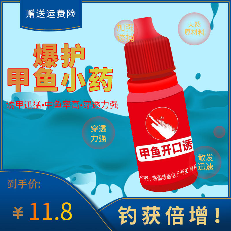 速发甲团小药甲鱼诱聚剂诱饵水鱼鳖脚鱼添鱼钓老鳖鱼加剂甲钓小药图片