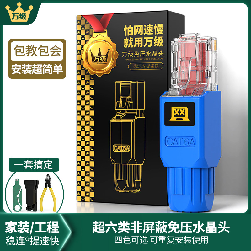 速发级免压水晶头超六6类兆屏蔽非免工具接网线头家用免打对接头