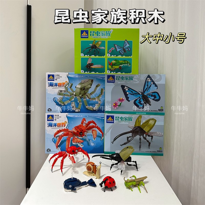 现货速发儿童拼装积木昆虫海洋动物口袋玩具蝴蝶螳螂模型盒装礼物
