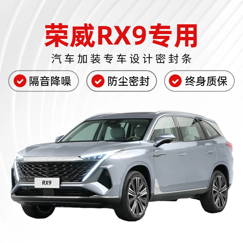 速发降威RX改装配汽车门隔音密封条荣噪防尘水加装全件装饰胶条