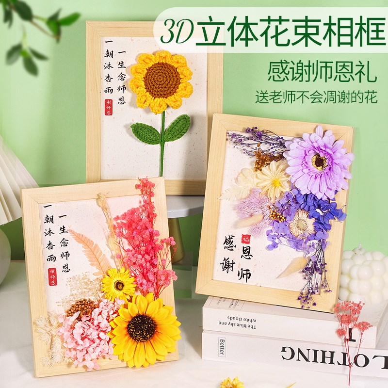 速发教师节礼物干花相永儿童框工材料包制作手生花花送老师