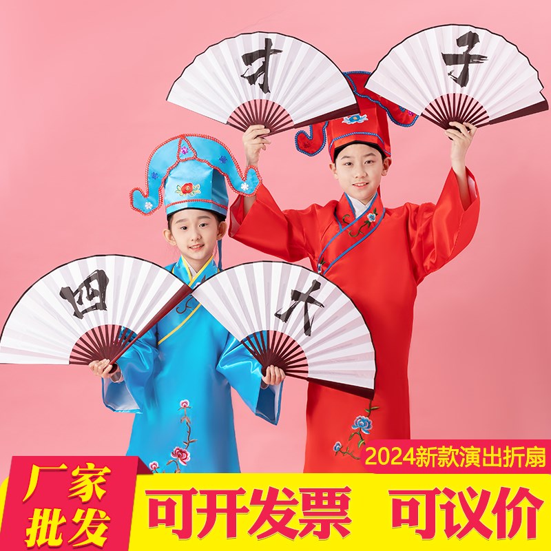 速发扇童四大才子儿子舞幼走秀帅气扇子六旦舞台扇子台儿道具