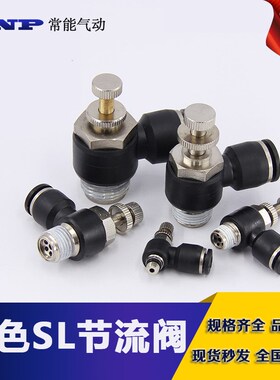 速发黑色精品 节流阀 L型调节-8-02/4-M5/6-01/10阀0/12-04