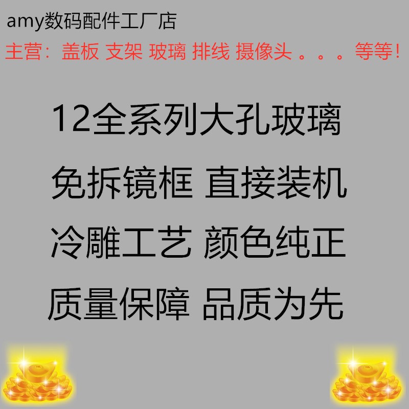 速发y适用12  12p1o r4promax大孔玻璃 免拆后壳钢圈直接安装