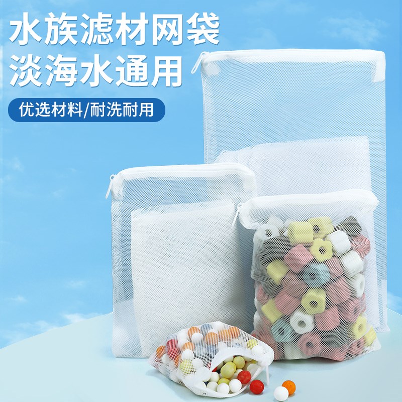现货速发鱼缸滤材过滤袋陶瓷环带拉链网袋活性炭适用环蛋白棉尼龙