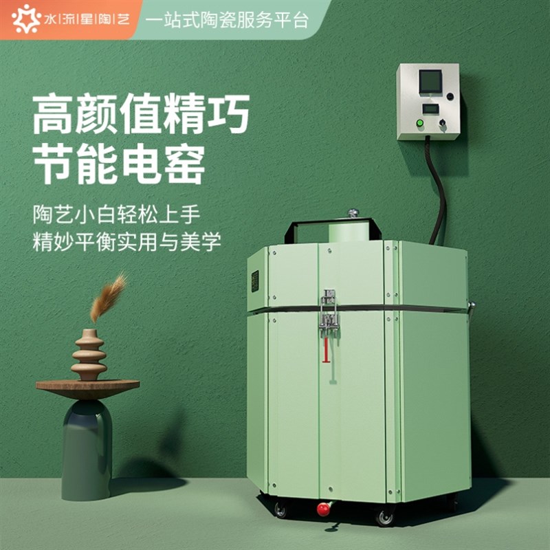 速发电能炉家用水流星陶艺设备中高艺学校陶吧陶温电窑智窑迷你窑