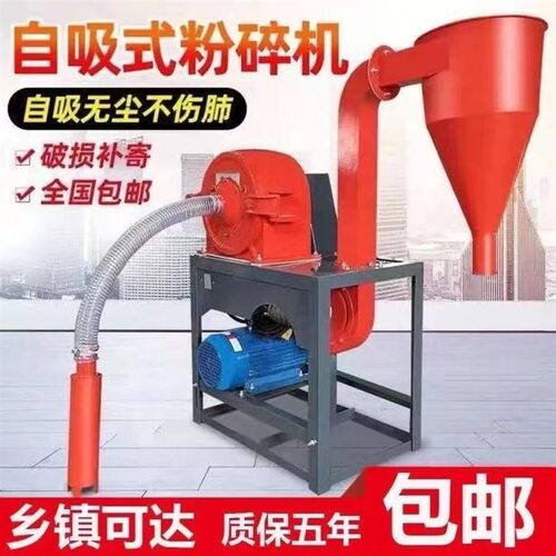 速发自吸式玉米粉料三家用小型饲碎粉碎机两相机相电全自动能磨粉