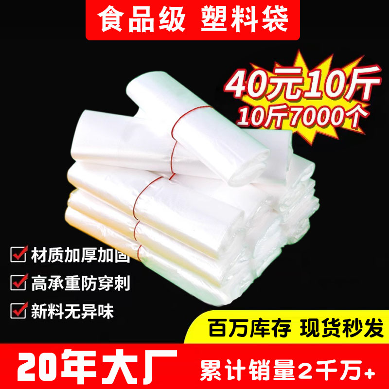 速发商料袋全新料一次性打包袋方便袋透明厂家白色用塑背心胶袋子