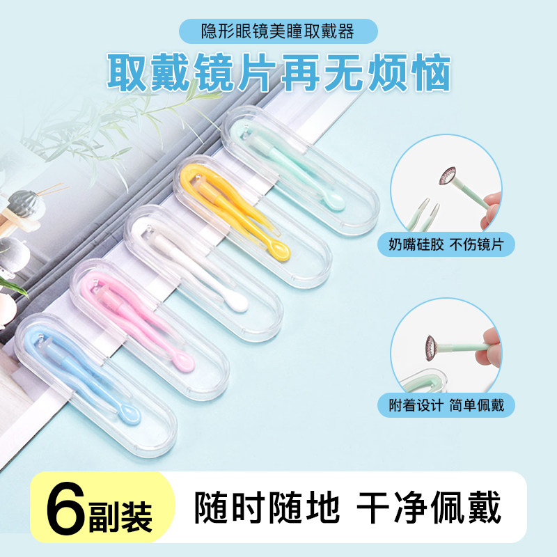速发取戴助美瞳盒夹子眼形佩戴摘取k器o神镜吸棒镊子器戴工具