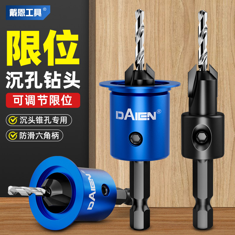 速发沉孔钻器二合一0度六角柄木工限位头自攻螺头打孔引孔成孔沉