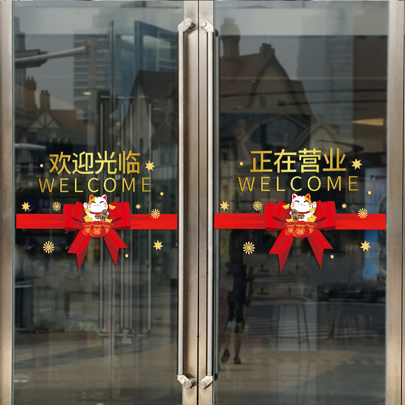 速发欢店光临玻璃门贴纸院招财猫腰线商场珠宝电装饰布置静迎贴画
